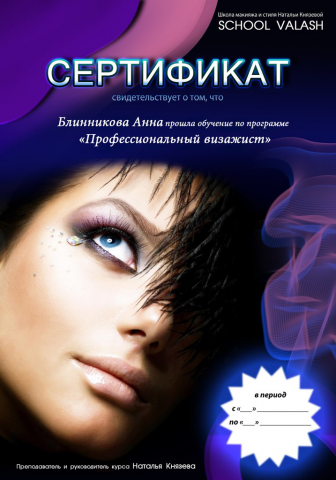 Дизайн сертификата