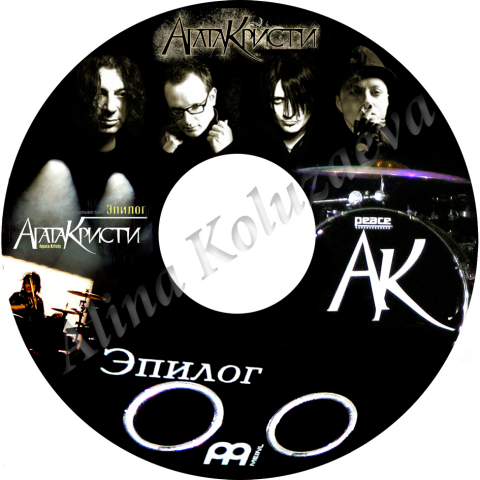 Дизайн диска "Агаты Кристи"