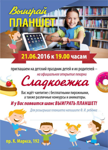 Дизайн листовки