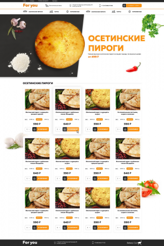 Сайт доставки еды