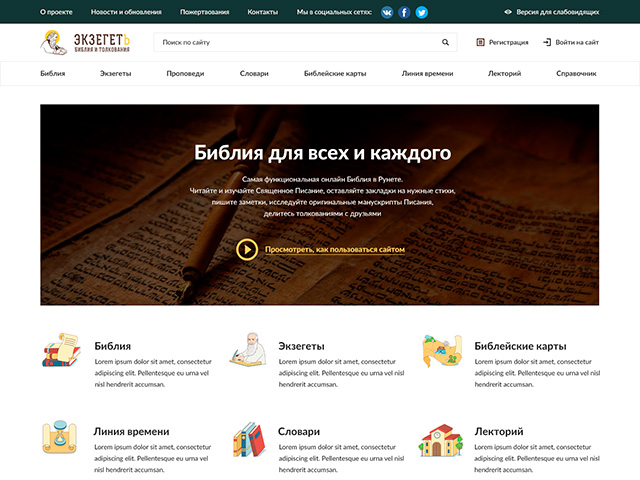 Экзегет