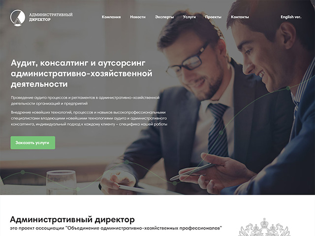Административный директор