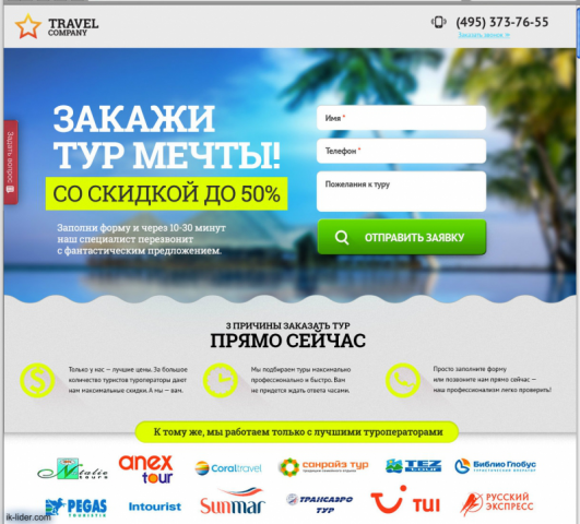 TravelCompany