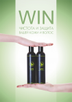 Рекламный плакат для Шампуня WIn.