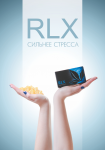 Рекламный плакат для продукт RLX