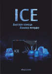 ICE
