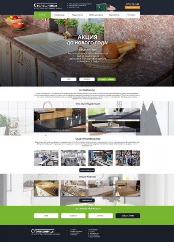 Landing page для Cтолешниц