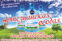 Артезианская вода