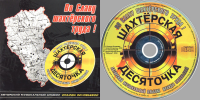 CD Шахтёрские песни