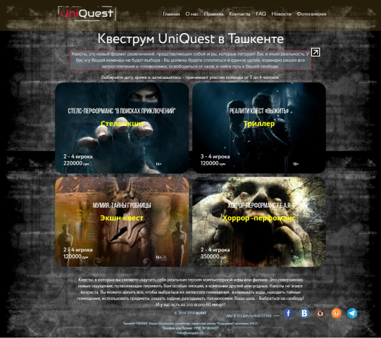 uniquest.uz квеструм в Ташкенте