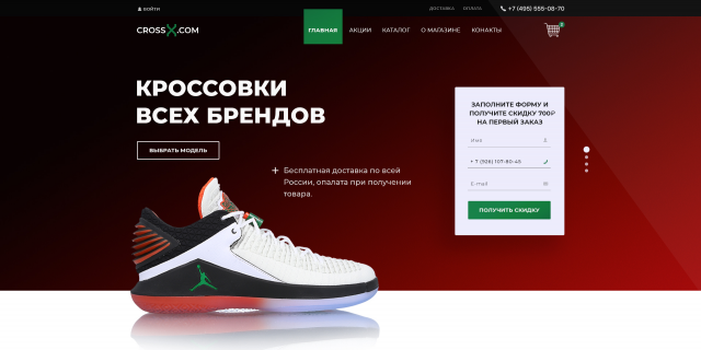 Landing page для продажи кроссовок