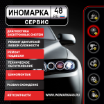 Баннер для наружного оформления автосервиса