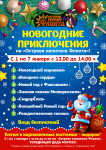 афиша для детского развлекательного центра