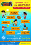 Афиша для развлекательного центра