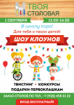 Афиша для детского кафе