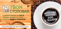 Флаер для кафе