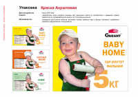 Этикетка на новую серию красок