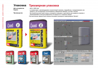 Отрисовка 3D макета