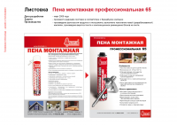 Редизайн листовки формата А5