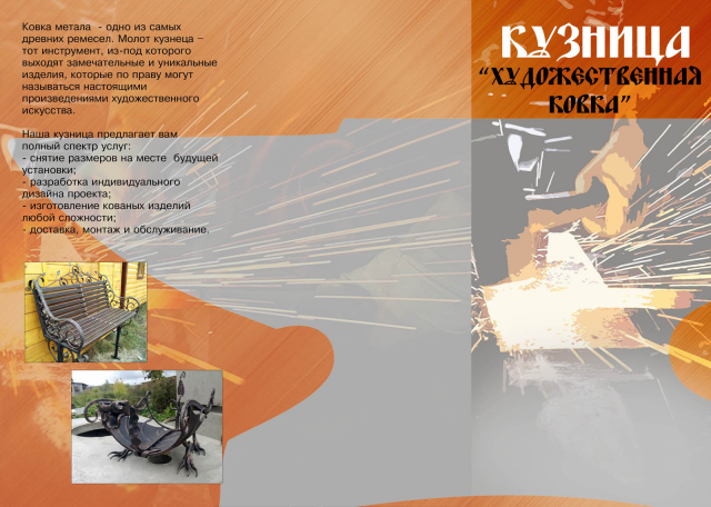 Буклет кузница внешняя сторона