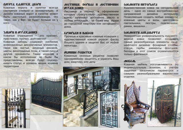 Буклет кузница внутренняя сторона