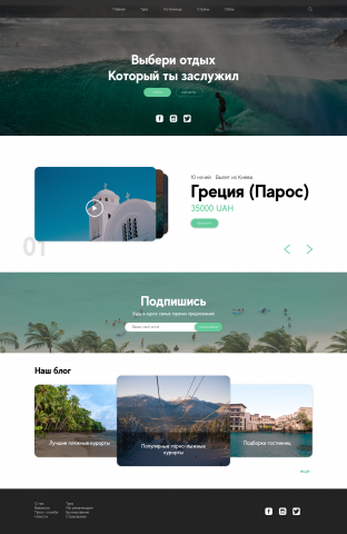 Дизайн сайта для туристического агенства
