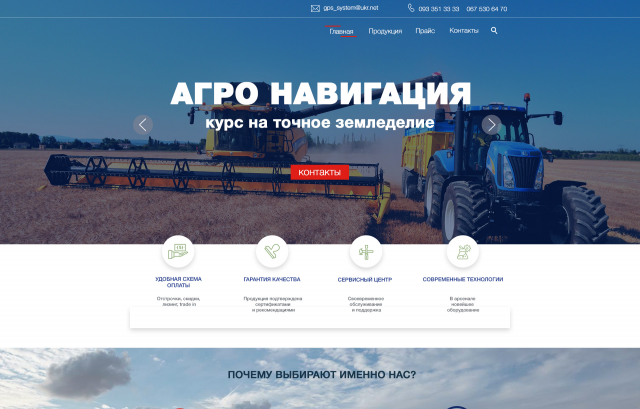 "Агронавигация"
