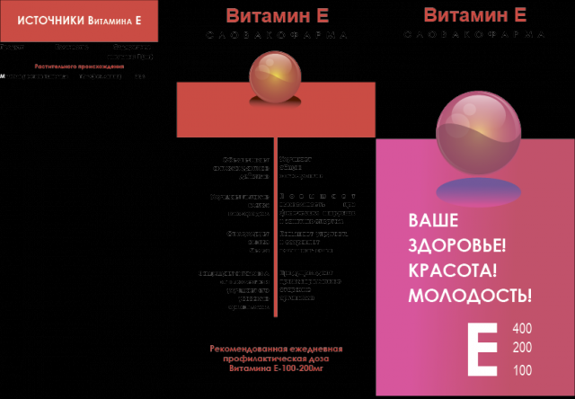 Буклет "Витамин Е"