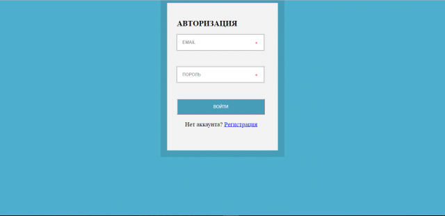 Авторизация шаблон