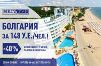 Дизайн поста для компании "Мегатур"