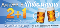 флаер с акцией