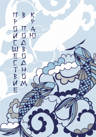 Иллюстрация к книге