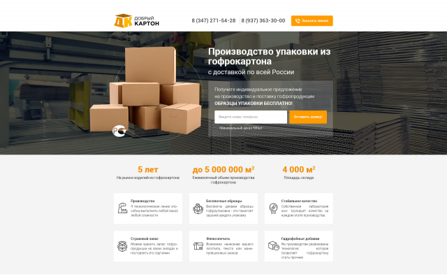 Добрый картон