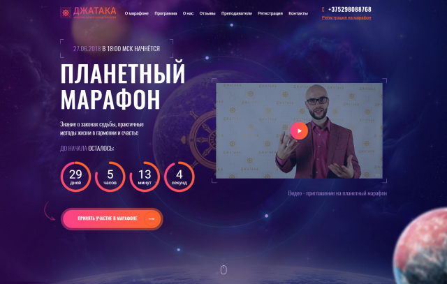 Планетный марафон