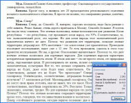 Расшифровка круглого стола