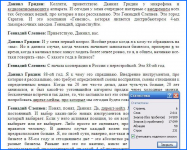 Расшифровка интервью