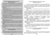 Распознавание текста по психиатрии