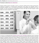 Рерайт "Как найти идеальную оправу?"