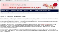 Рерайт "При остеохондрозе движение – жизнь!"