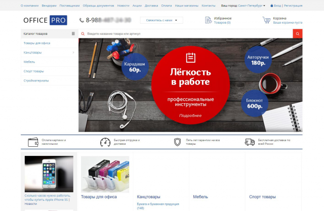 OfficePro