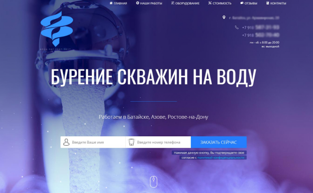 АкваБат