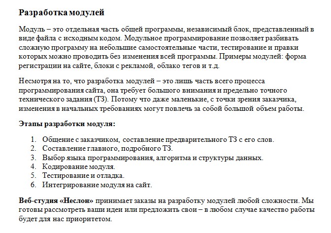 Разработка модулей.jpg