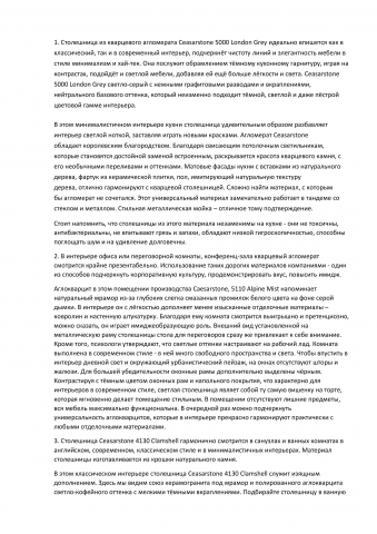 Столешниц из кварцевого агломерата для интернет-магазина