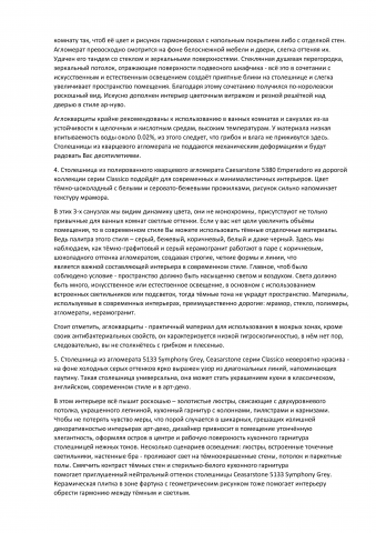 Столешницы из кварцевого агломерата для интернет-магазина