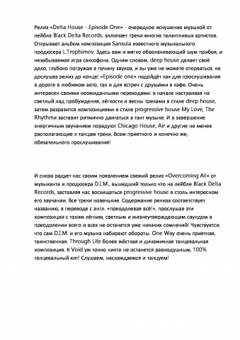 Описание релизов/синглов элктронной музыки на сайте