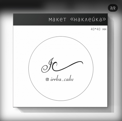 наклейка