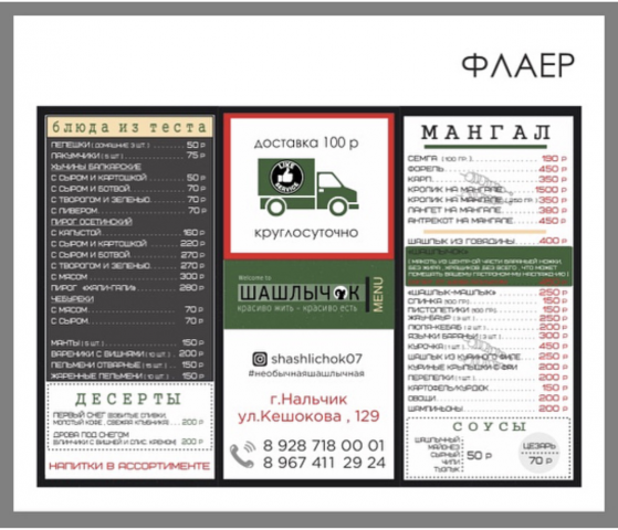 флаер