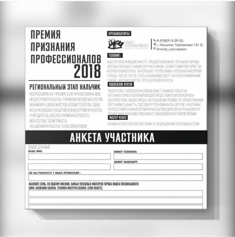 анкета