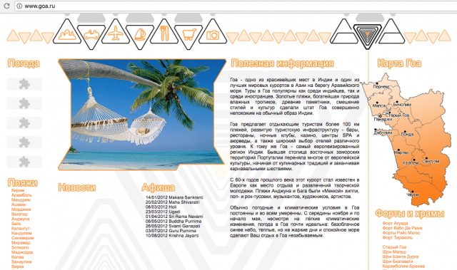 www.Goa.Ru