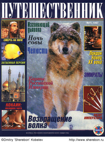 Журнал Путешественник
